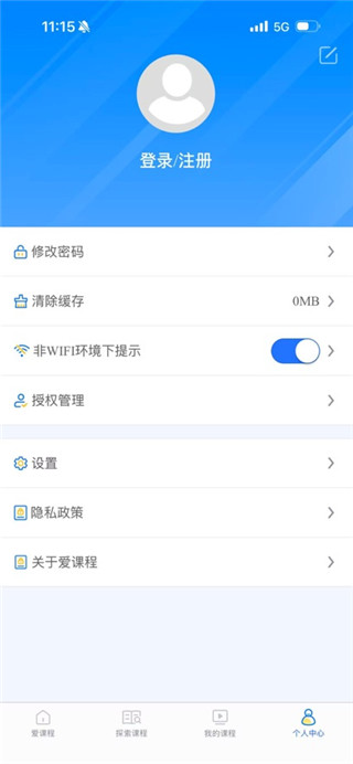 爱课程安卓版
