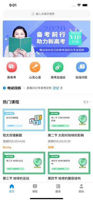 汇高考免费版