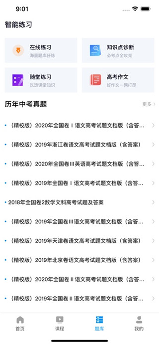 汇高考免费版