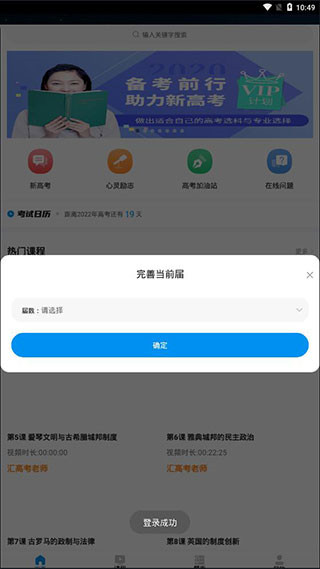 汇高考免费版
