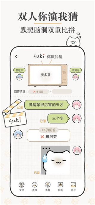 Suki免费版