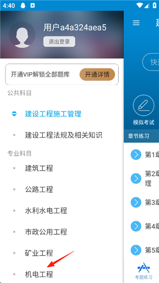 二级建造师手机版