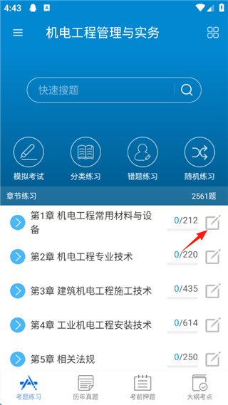 二级建造师手机版