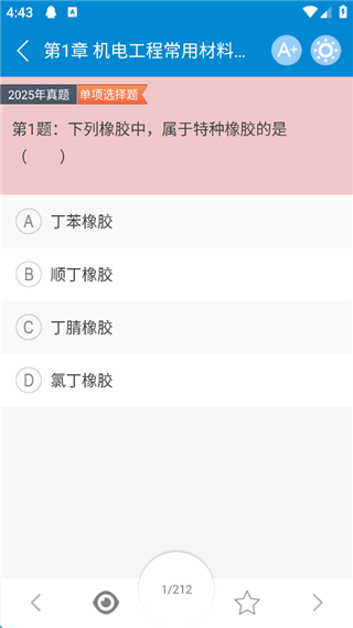 二级建造师手机版