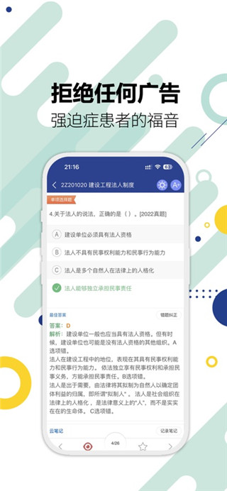 二级建造师手机版