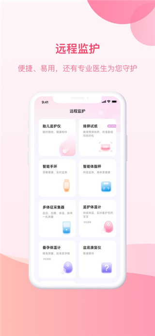 孕e家客户端