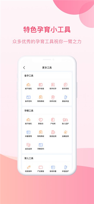 孕e家客户端