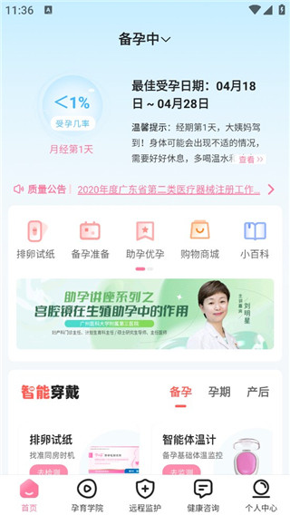 孕e家客户端