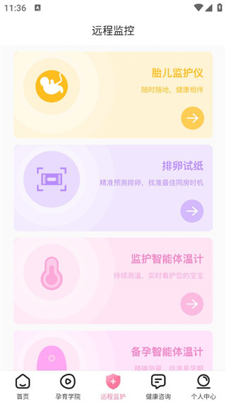 孕e家客户端