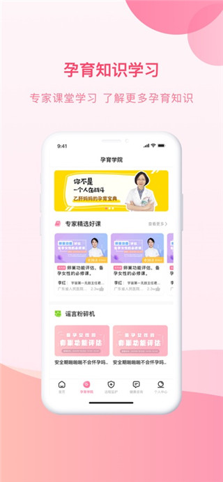 孕e家客户端