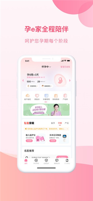 孕e家客户端