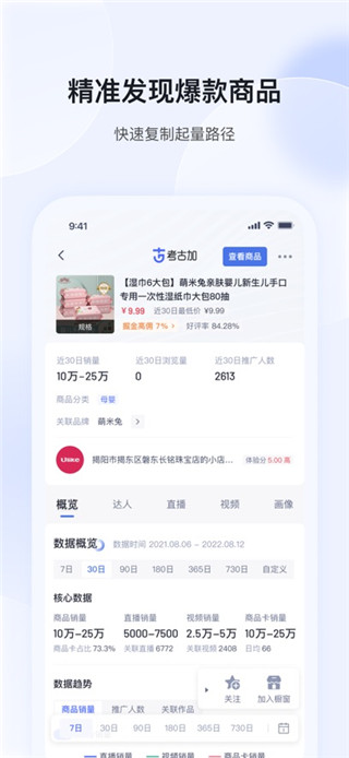考古加最新版