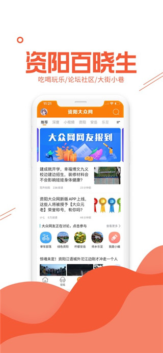 资阳大众网最新版
