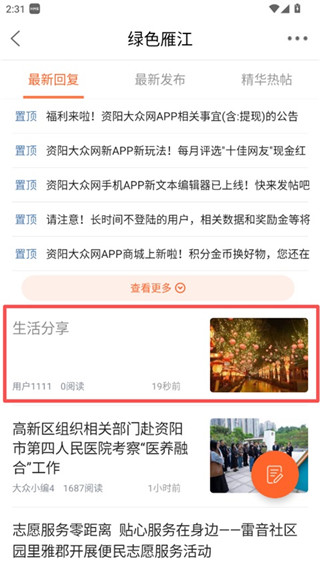 资阳大众网最新版