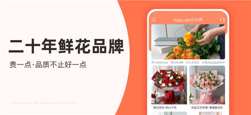 花礼网鲜花免费版