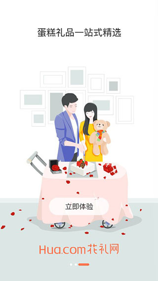 花礼网鲜花免费版