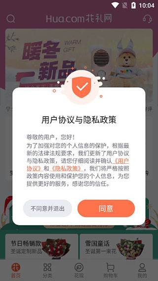 花礼网鲜花免费版