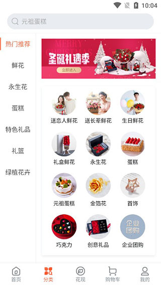 花礼网鲜花免费版