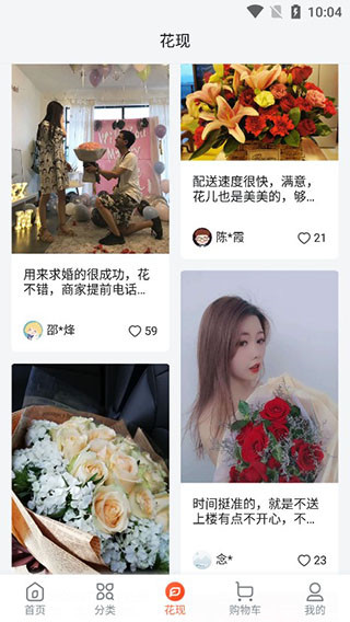 花礼网鲜花免费版