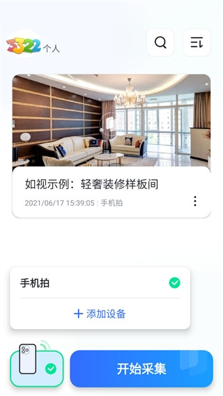 如视VR手机版