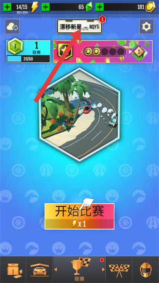 绝尘漂移无限金币版