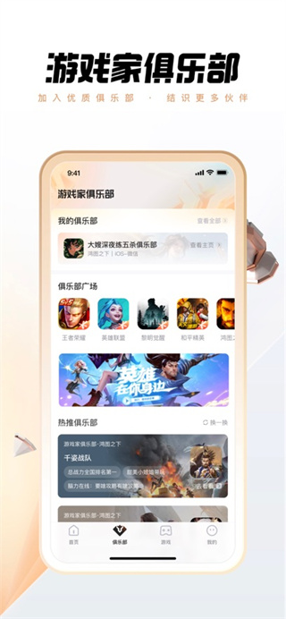心悦俱乐部免费下载
