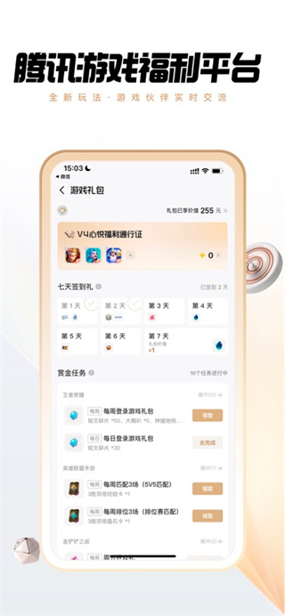 心悦俱乐部免费下载