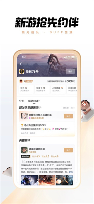 心悦俱乐部免费下载