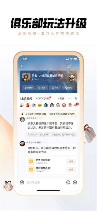心悦俱乐部免费下载