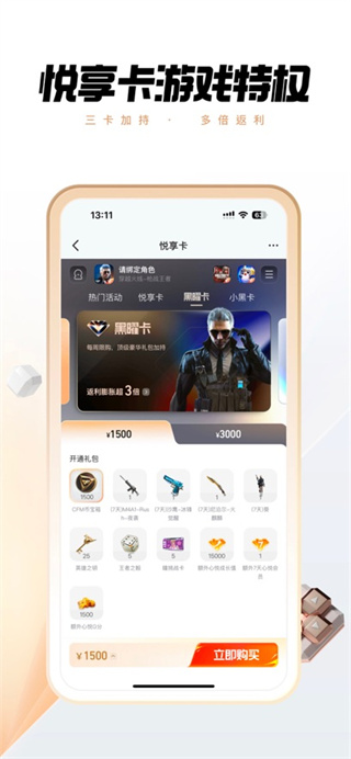 心悦俱乐部免费下载