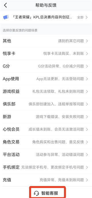 心悦俱乐部app怎么找到人工客服