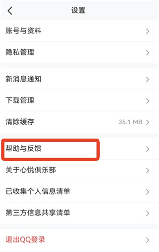 心悦俱乐部app怎么找到人工客服