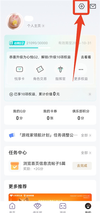 心悦俱乐部app怎么找到人工客服