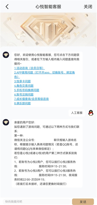心悦俱乐部app怎么找到人工客服