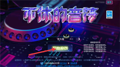 不休的音符最新版