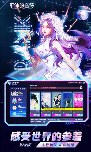 不休的音符最新版