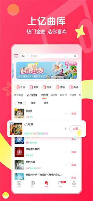 唱吧手机版本