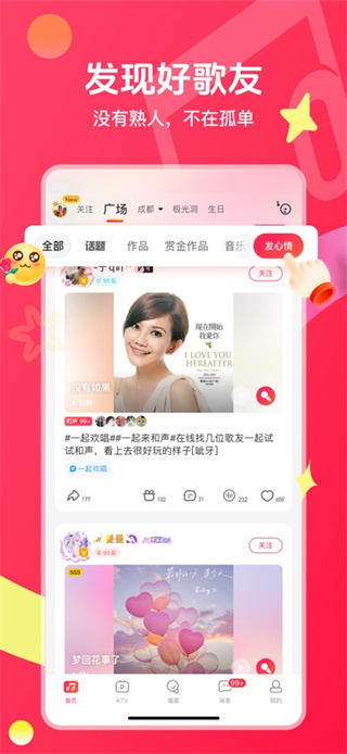 唱吧手机版本