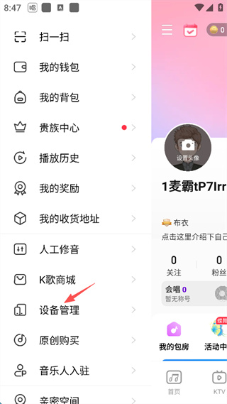 唱吧app投屏操作流程