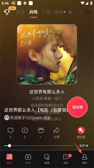 唱吧app投屏操作流程