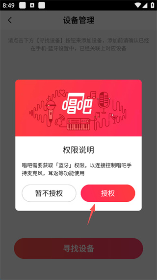 唱吧app投屏操作流程