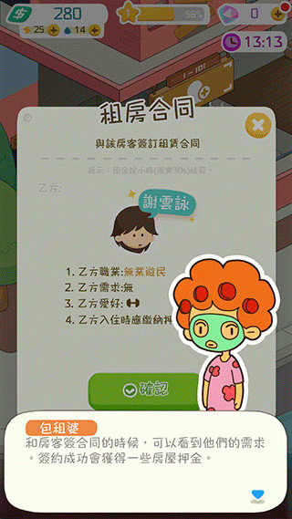 我要当房东免费版