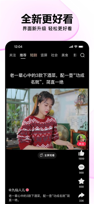 好看视频app最新版本