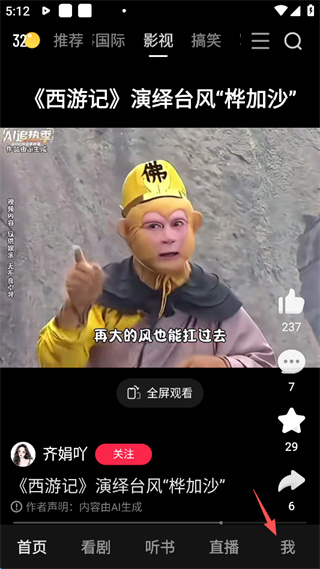 好看视频app怎么关闭广告