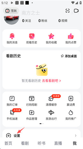 好看视频app怎么关闭广告