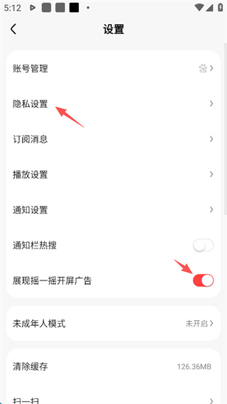 好看视频app怎么关闭广告