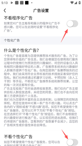 好看视频app怎么关闭广告