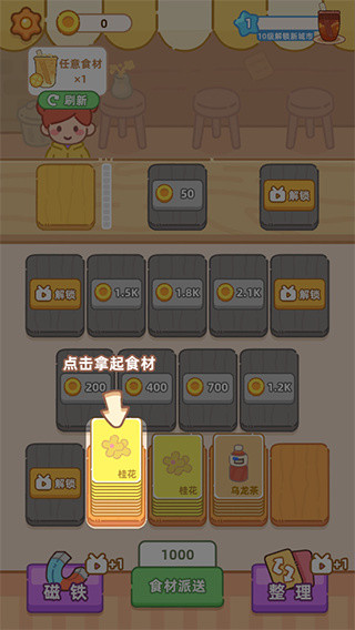 梦幻奶茶屋免广告版