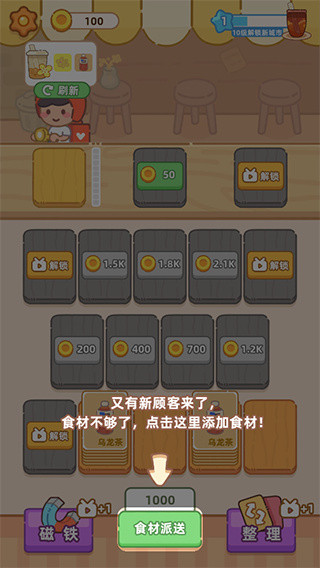 梦幻奶茶屋免广告版