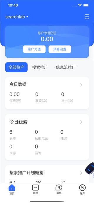 百度营销客户端